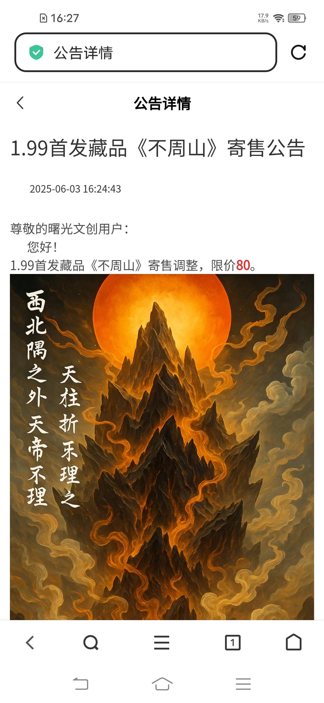 前天50出了3个不周山，今天就提价

48 / 作者:罗云熙 / 