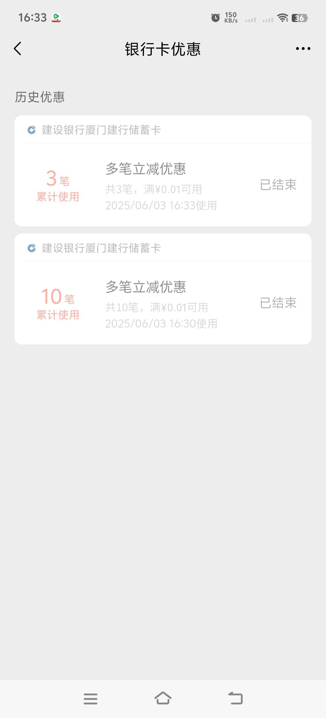枣庄卡，换了3个号才有优惠6236433开头的，刷完10笔变3笔就没了，不知道继续换号有没14 / 作者:人死鸟朝天 / 