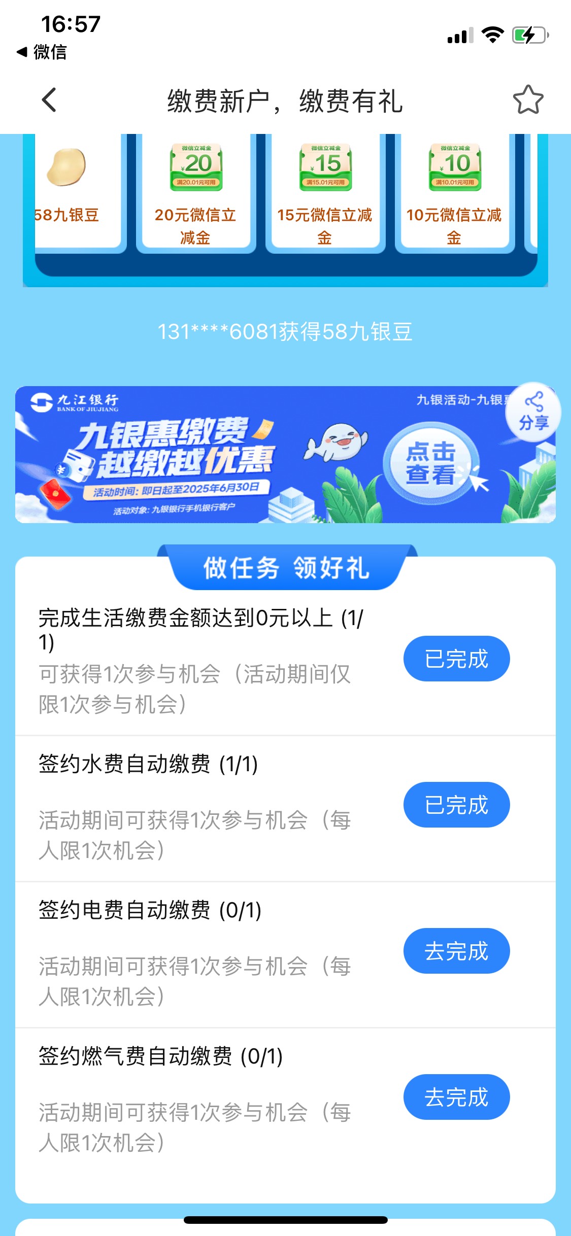 九江这个做完也有20毛，前面两个抽了两个5，有老哥有电费和燃气费的号段吗，南昌的，26 / 作者:基基 / 