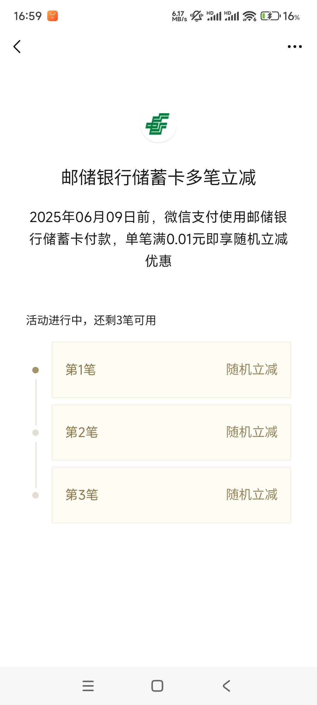 邮储这个有老哥刷过?

85 / 作者:L-Enn / 