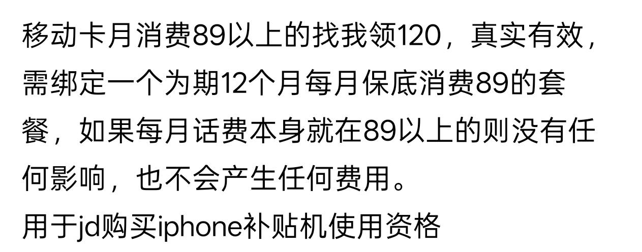 移动消费89以上的可以去出了，我128出了一个

35 / 作者:永远的神88 / 