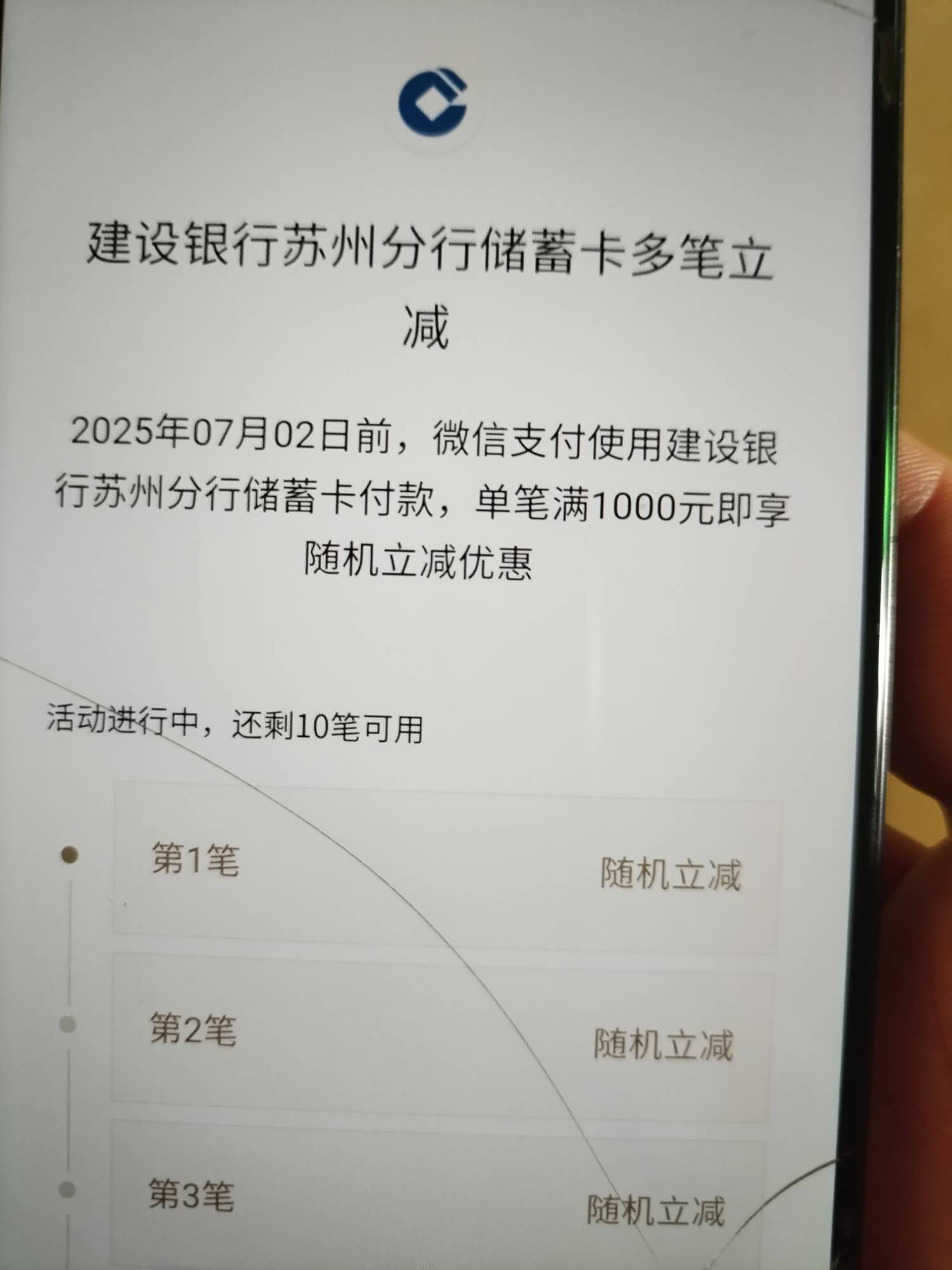 老哥们，今天建行大毛啊！4个号有一个号苏州建行1000随机减10次，可惜我现在没这1000
47 / 作者:小小鸟@ / 