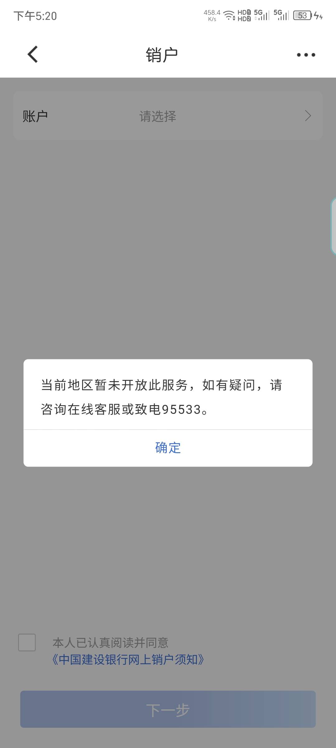 建行貌似也能在手机银行APP销户，但是我地区不符合

88 / 作者:慕了凉笙无了歌 / 
