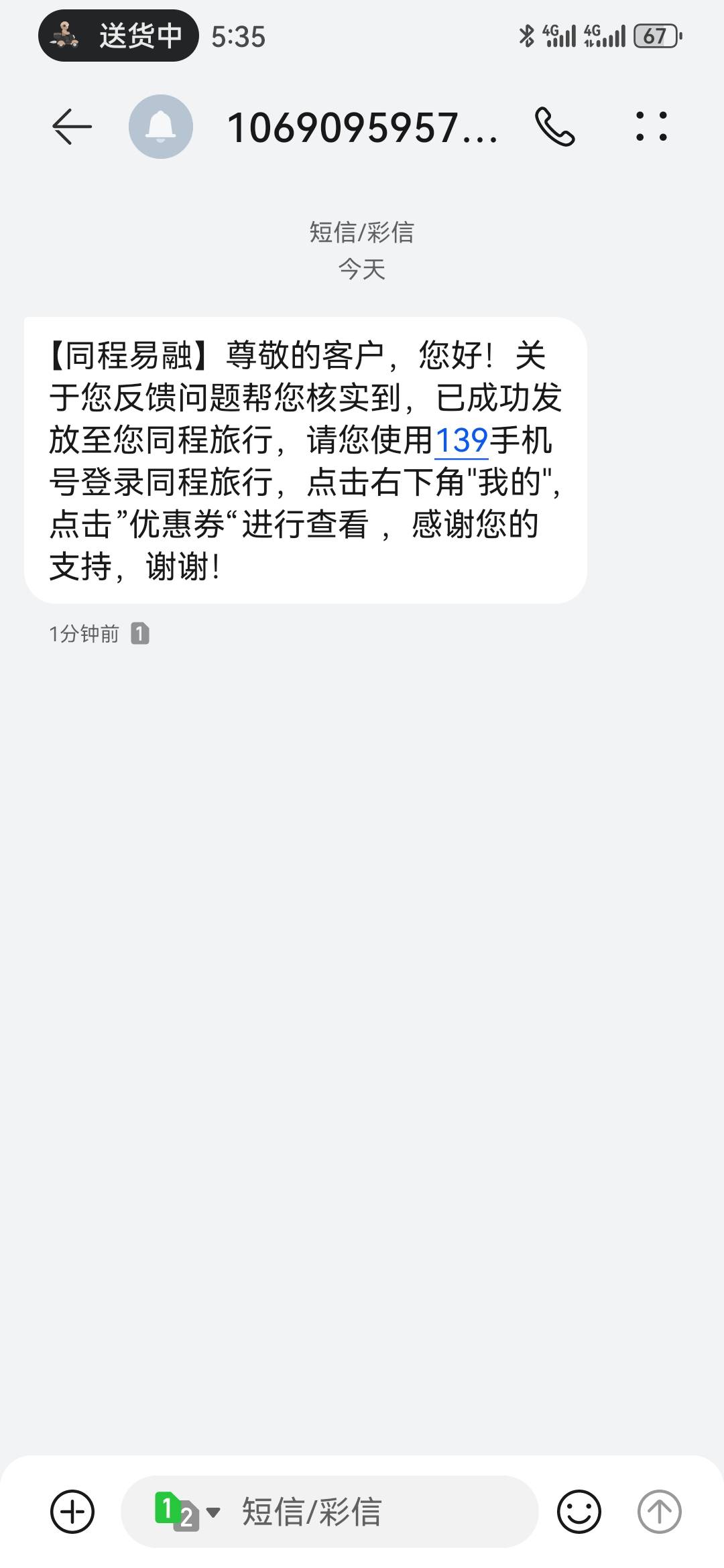 同程90，小号碰瓷成功。


20 / 作者:执念已碎 / 