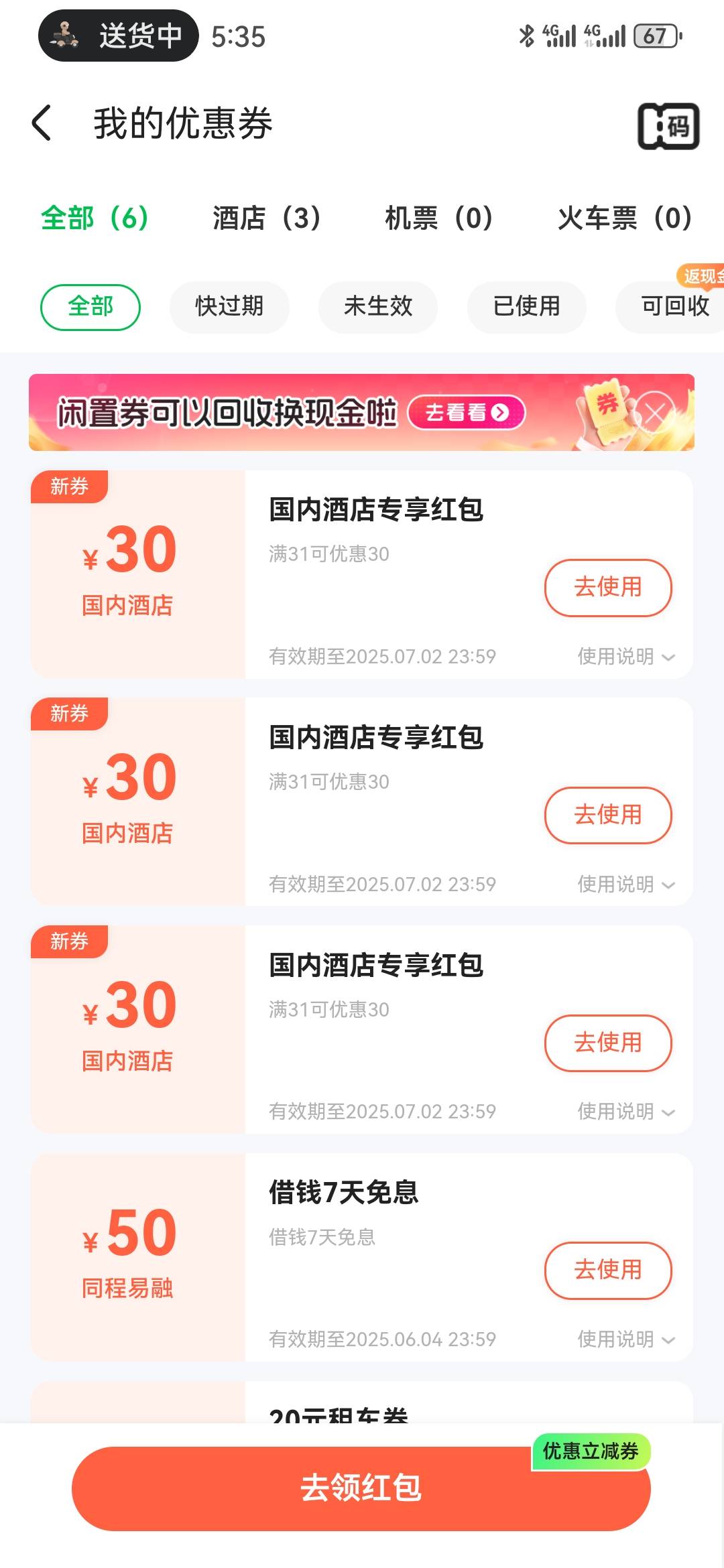 同程90，小号碰瓷成功。


83 / 作者:执念已碎 / 