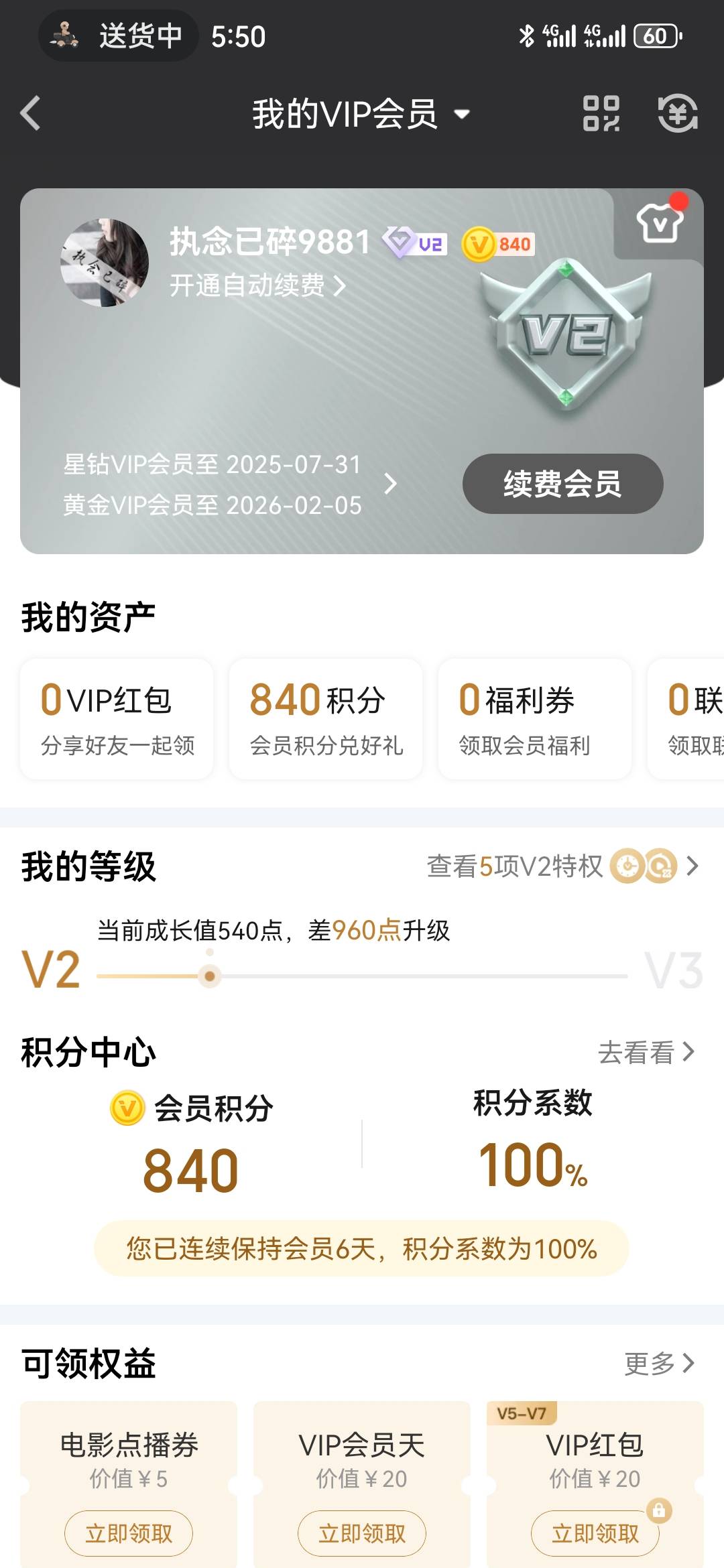 好不容易抽到两个爱奇艺季卡，结果手滑点成充给自己了。

79 / 作者:执念已碎 / 