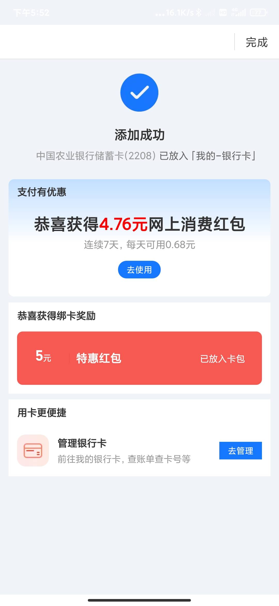 支付宝绑农行攀枝花给了5，荆州没给，我开的三类



44 / 作者:剑无心 / 