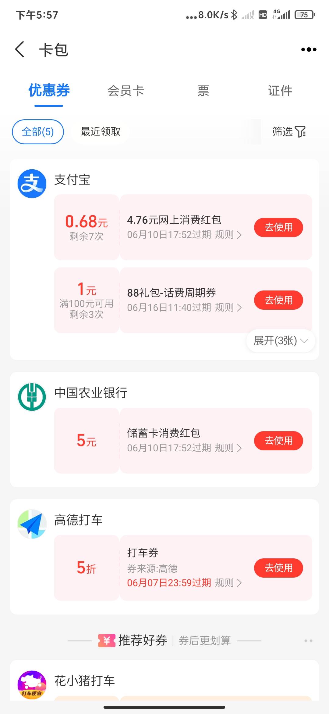 支付宝绑农行攀枝花给了5，荆州没给，我开的三类



99 / 作者:剑无心 / 