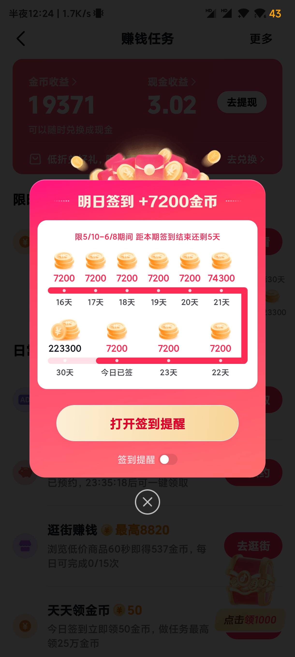 签到第30天就有22？还是说全部签到加起来是22？

15 / 作者:海风z / 
