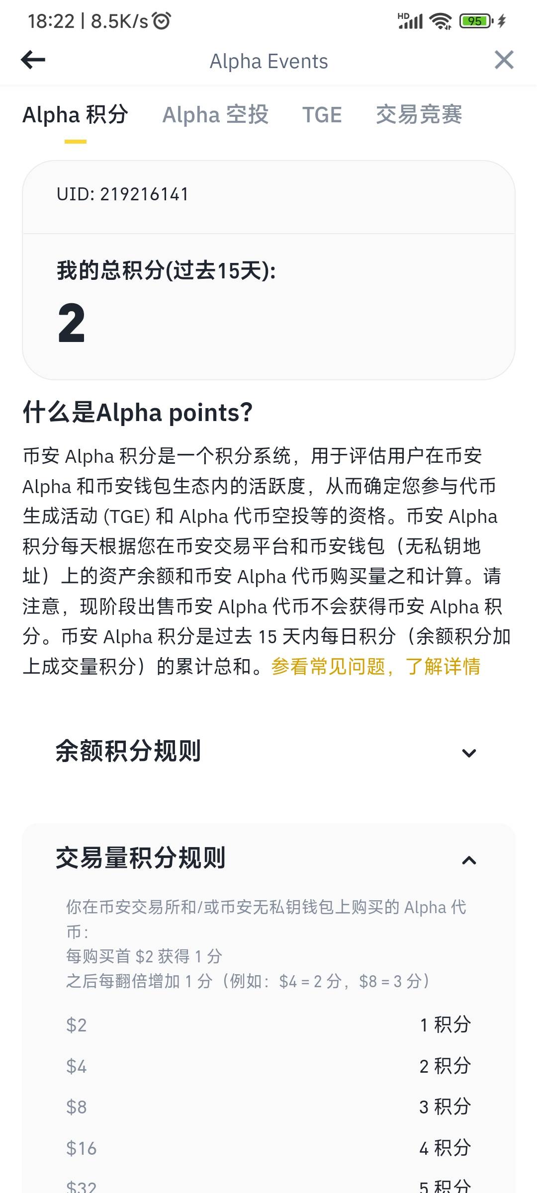 问一下Alpha交易积分怎么刷，比如能否用10u重复刷交易量？ 还是只计算递增的交易量？
41 / 作者:申毛度日 / 