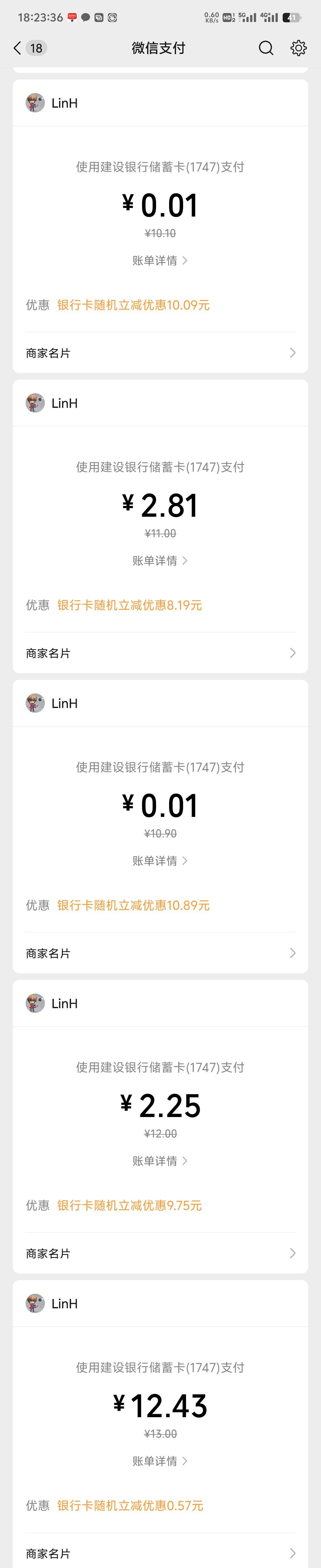 我擦厦门这个这么爽吗，第一个v只有三笔的活动刷完就没了。第二个显示10笔付了5次优惠65 / 作者:两津勘吉 1 / 