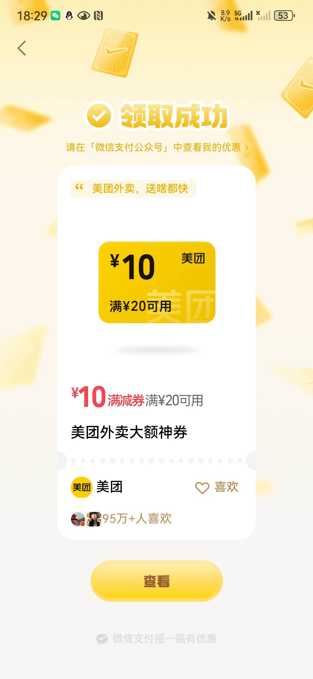 现在美团也有这玩意了吗？虽然上次膨胀出了很多

100 / 作者:不予x / 
