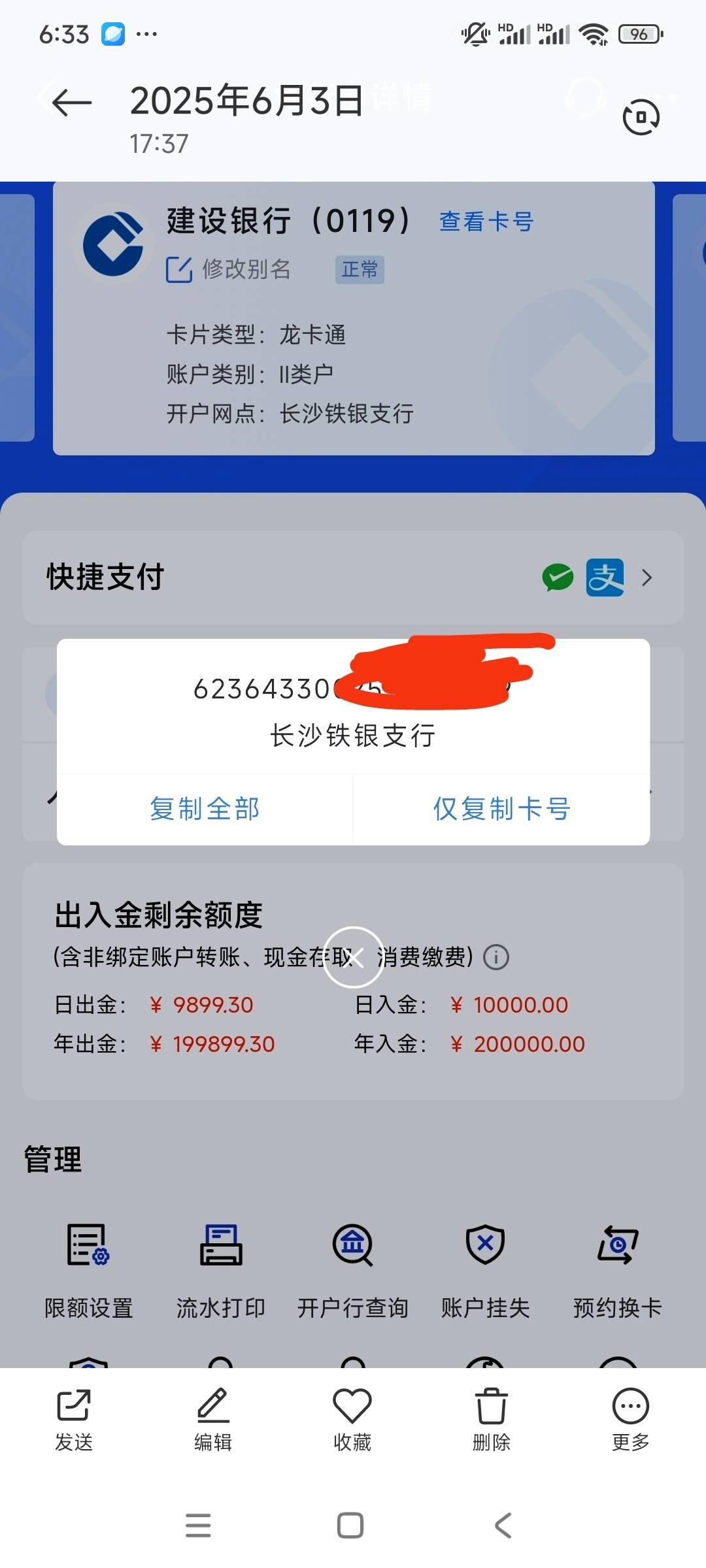 再讲次这个建行，卡头623643300，不看你是哪个省份地区卡都可以，绑V没优惠多绑张建行36 / 作者:天使泪0000 / 