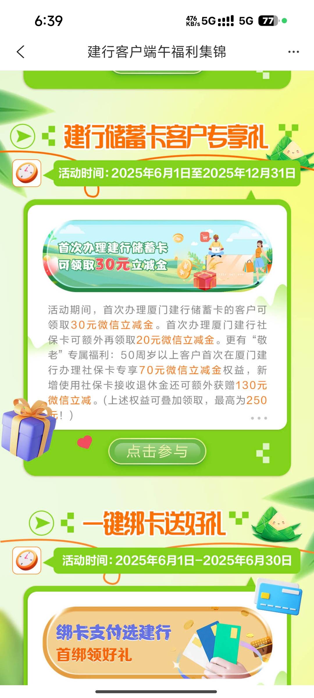 新活动：建行厦门新客欢迎礼30元微信立减金活动22 / 作者:玩转全球 / 