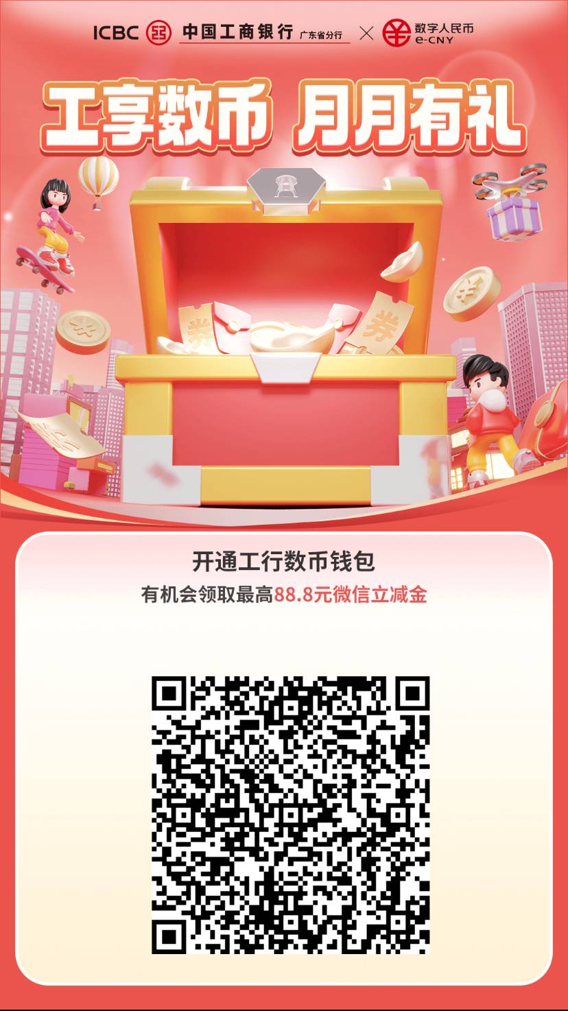 工行中山数币，水了

93 / 作者:老哥要吃饱 / 