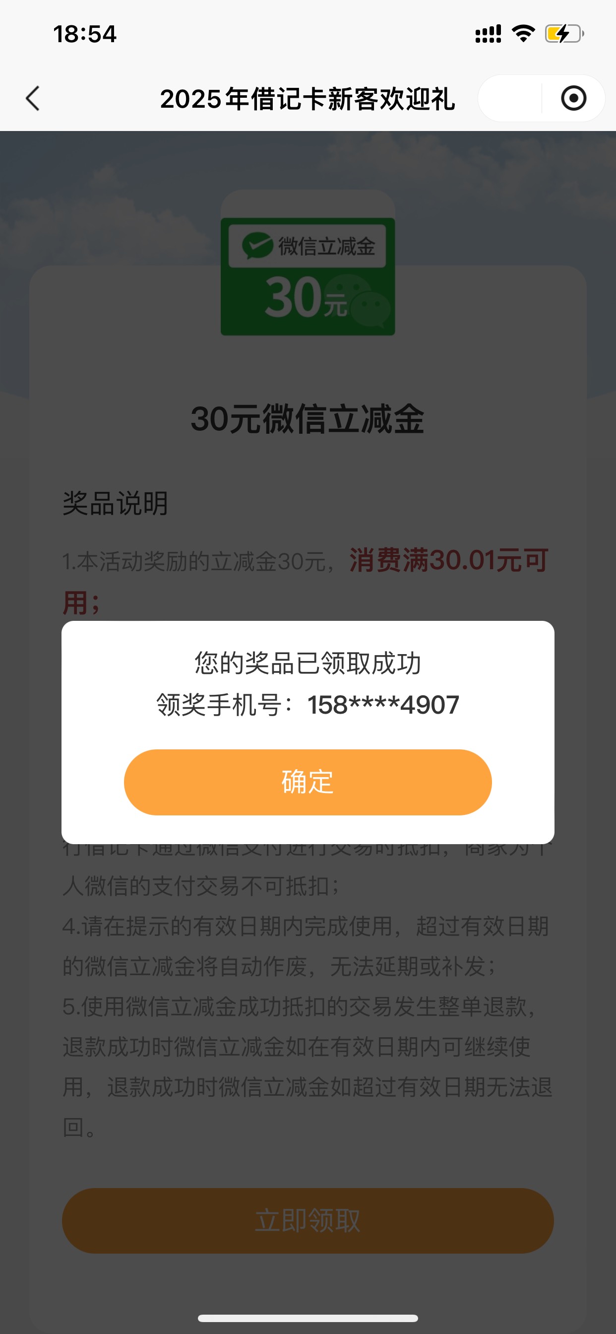 新活动：建行厦门新客欢迎礼30元微信立减金活动49 / 作者:金华王艺 / 