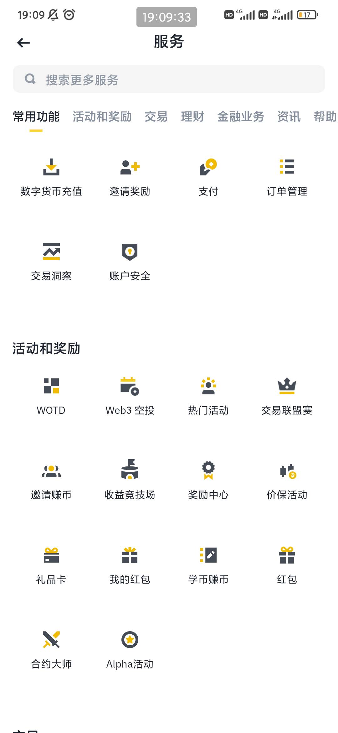 币安的蚊子肉 看得上的去吧 目前值3块5毛钱 奖励发放到理财账户 150天后可以赎回 也许71 / 作者:穷人理查德 / 