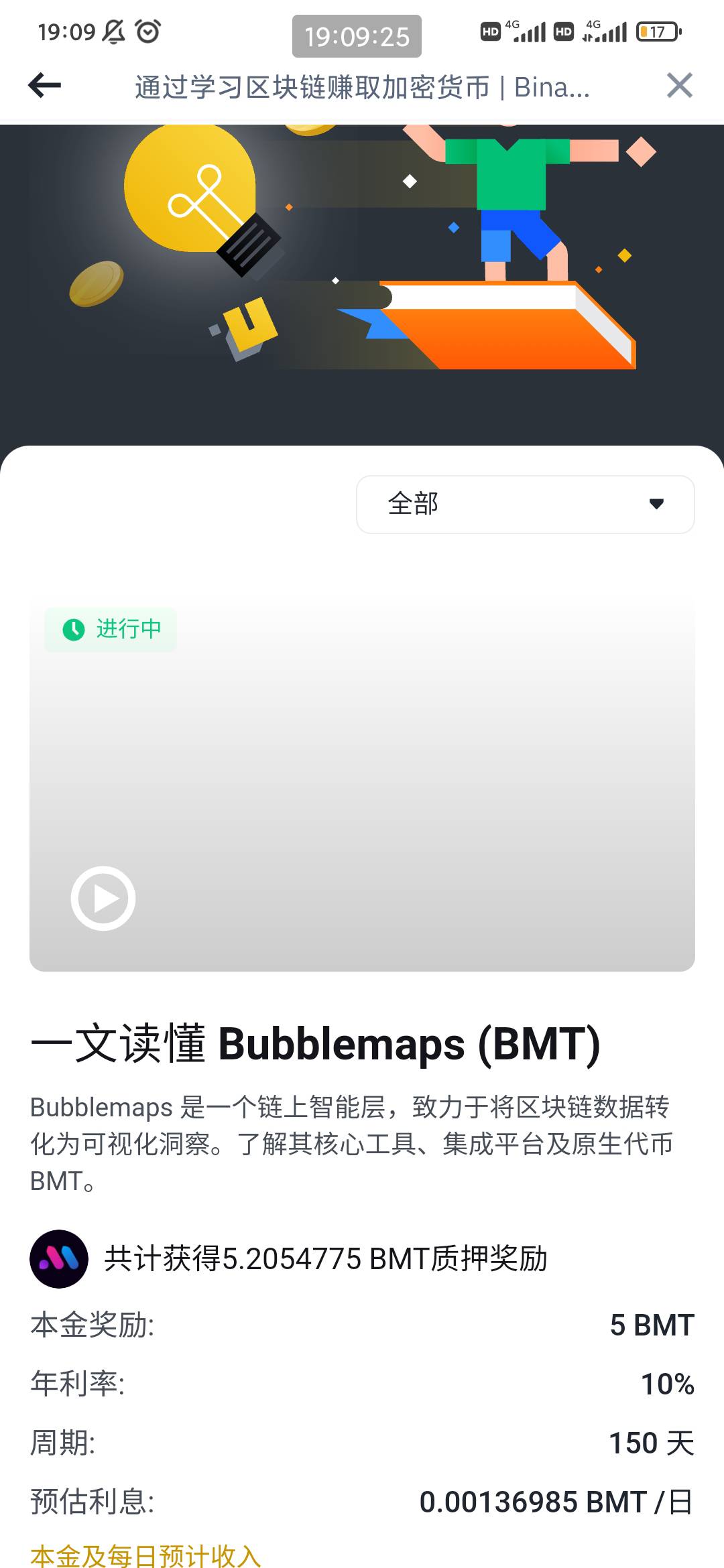 币安的蚊子肉 看得上的去吧 目前值3块5毛钱 奖励发放到理财账户 150天后可以赎回 也许18 / 作者:穷人理查德 / 
