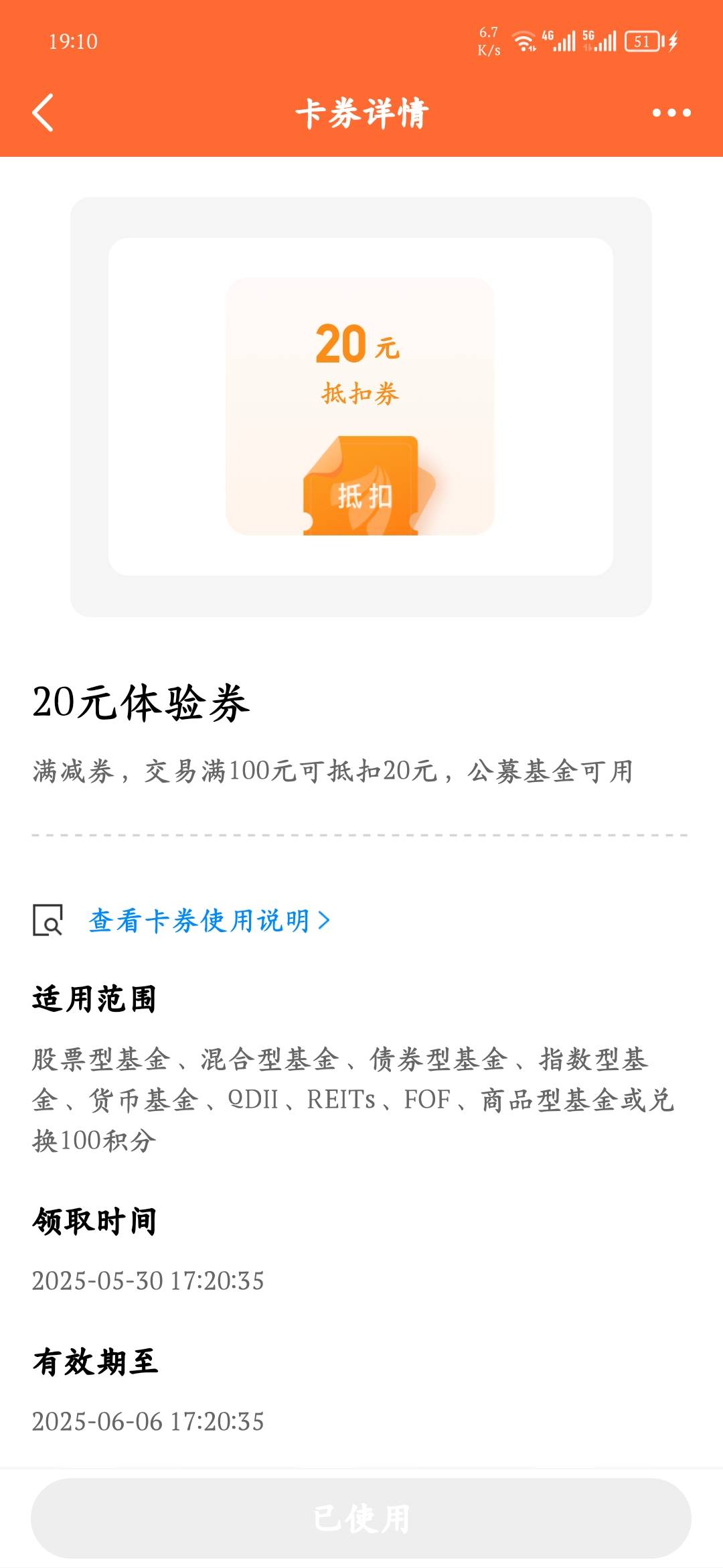 大家可以去看下天天基金有没有这个券，100-20，可以买货币基金

36 / 作者:好好爱你呢 / 