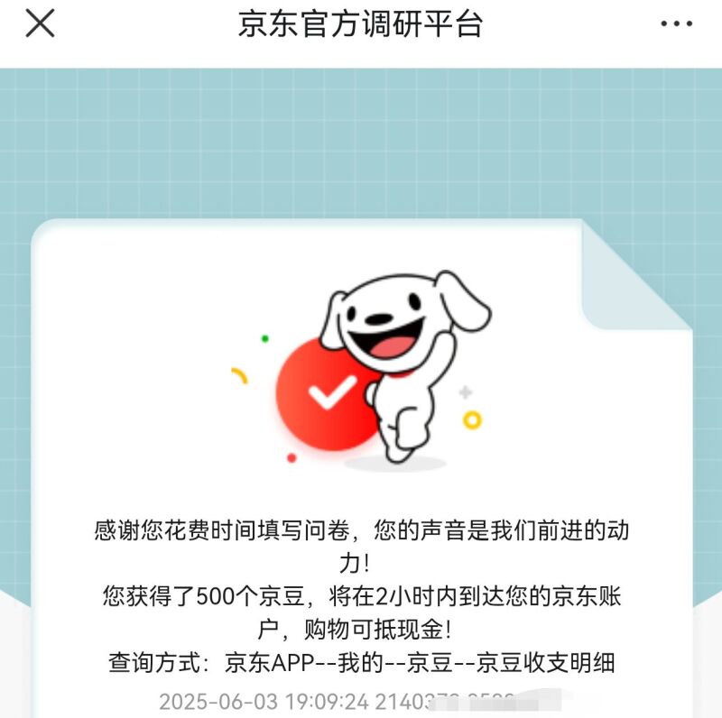 京东问卷500豆 可能限受邀
https://tb3.cn/ADz3pH

23 / 作者:拉布拉多卡 / 
