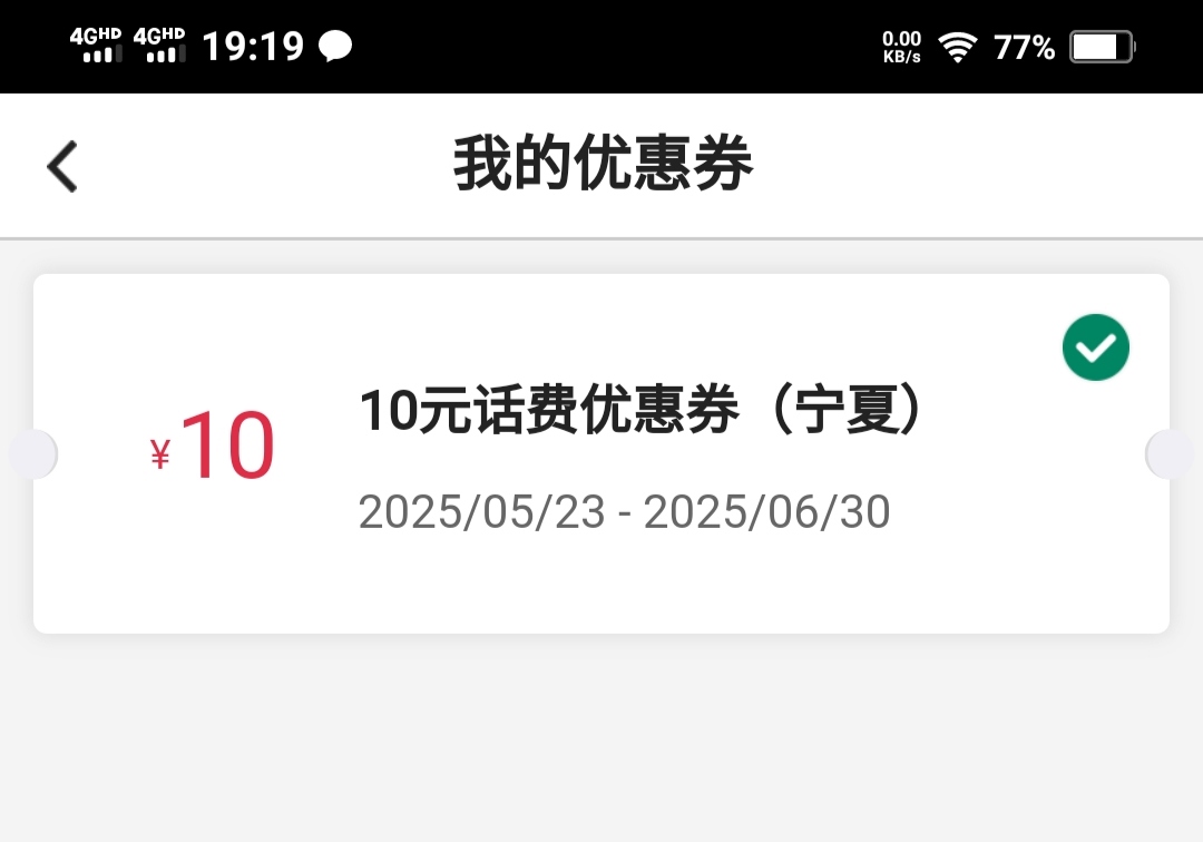 想充话费上中行一看又有宁夏自动发的券

8 / 作者:一路向前8 / 