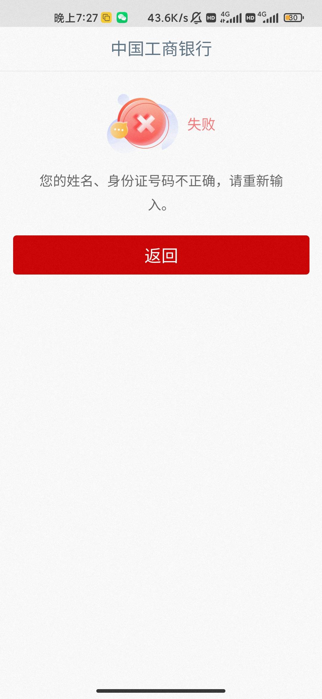 工行用野鸡飞一直身份信息错误 麻了

5 / 作者:hello邹先生z / 