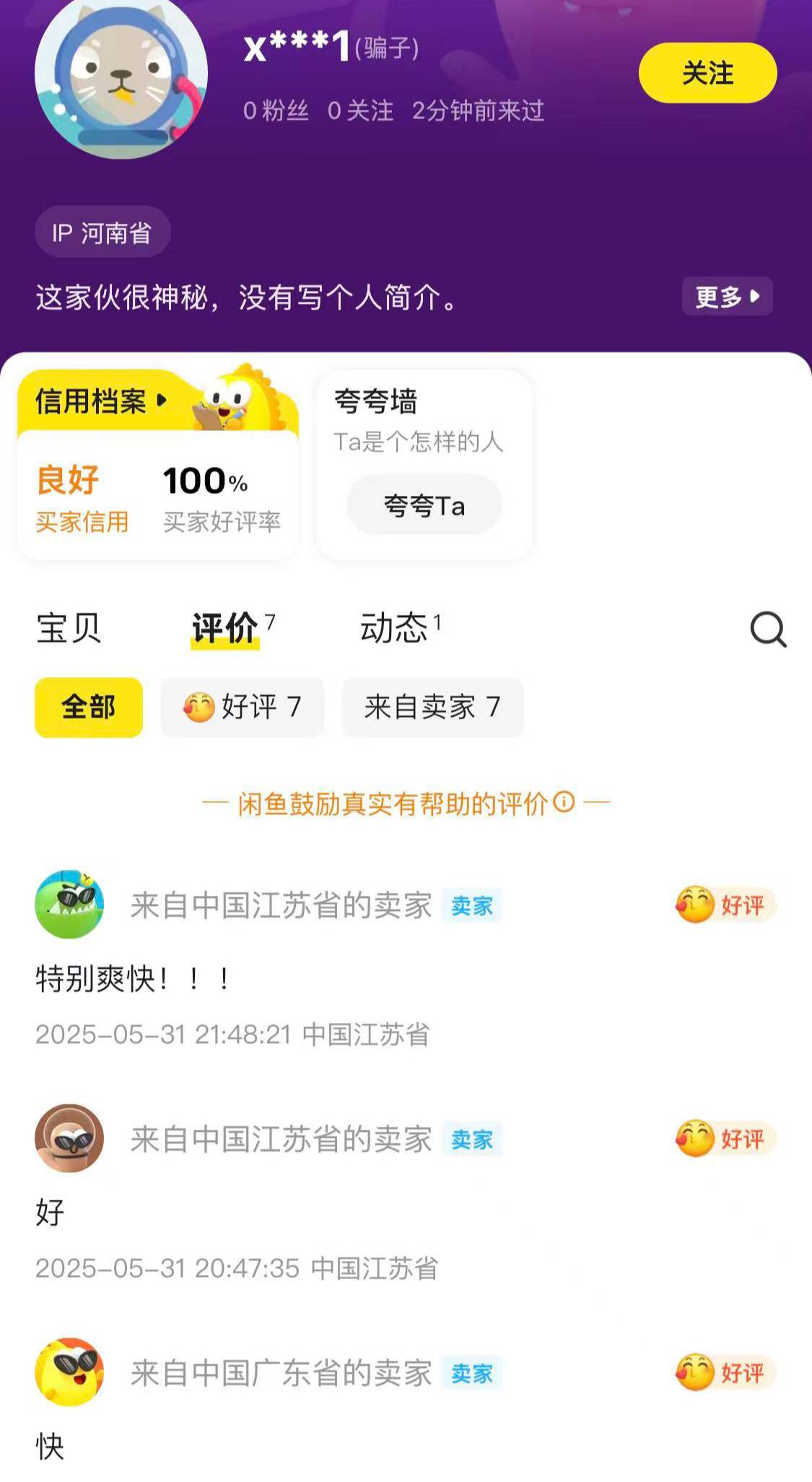 咸鱼卖券的小心这个人，用完随心配来申请仅退款，不要这个cs的平价。产生了取餐码36 / 作者:月儿等谁呢 / 