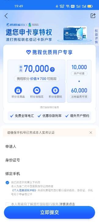 大毛来了，携程app.，联名卡，申请渣打银行，开户1万积分，价值100。申请了，卡到了线31 / 作者:马可波罗洗发水 / 