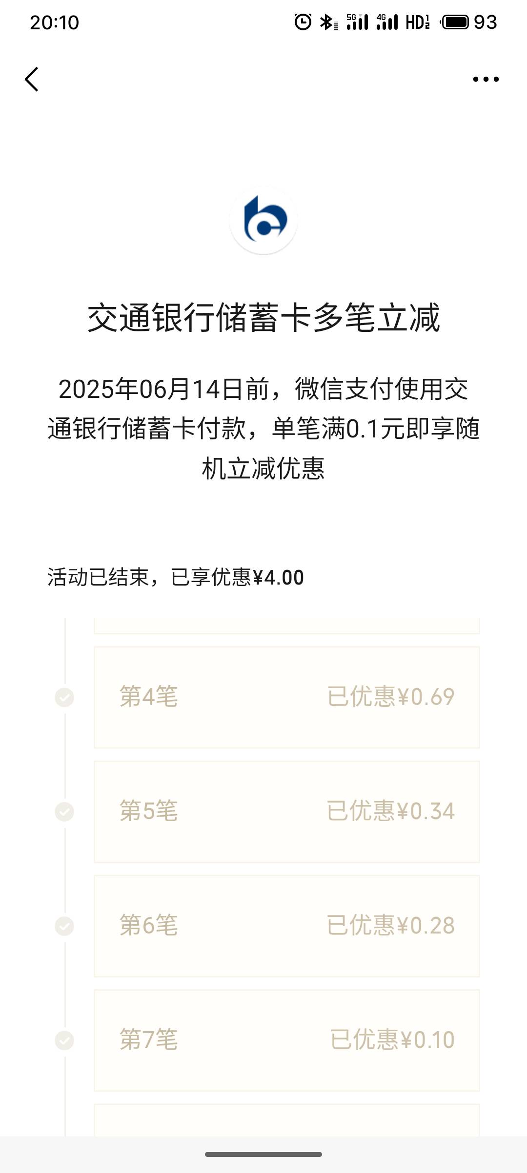 宁波娇娇也有8次立减活动，第5次就0.1

13 / 作者:疯狂的我 / 