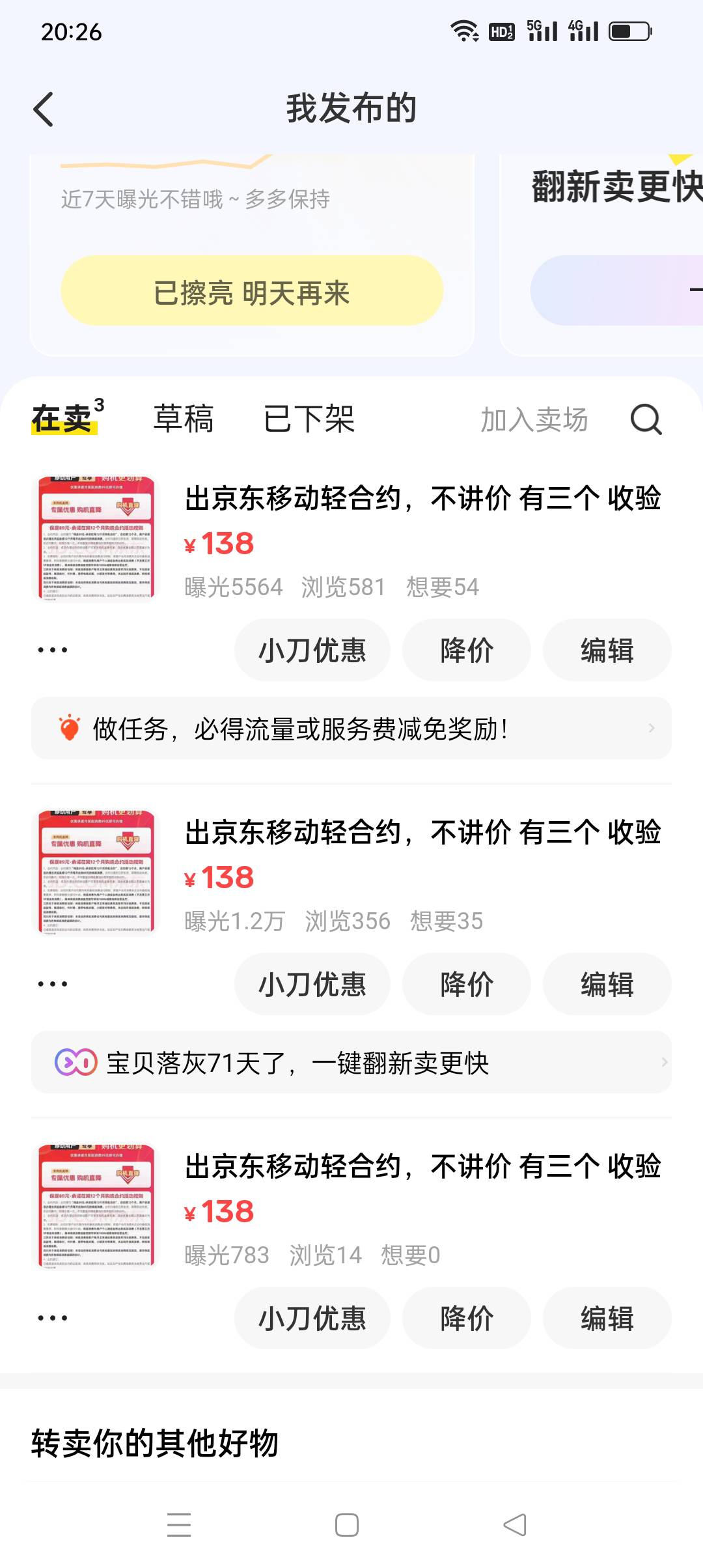 京东移动轻合约你们卖的多少啊？老哥们

64 / 作者:iyz2 / 