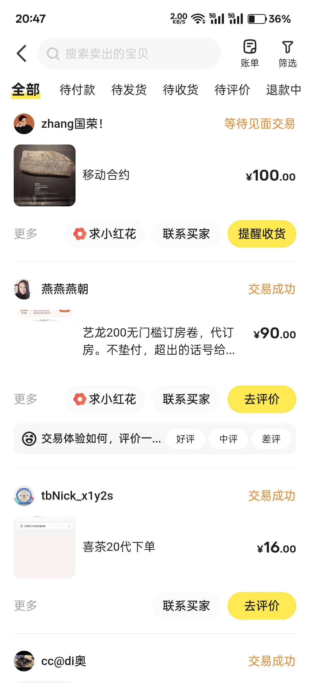 移动合约本身有T餐的也可以做，100出了反正也是白嫖的，多点少点都能接受。这个不收了34 / 作者:绮罗生 / 