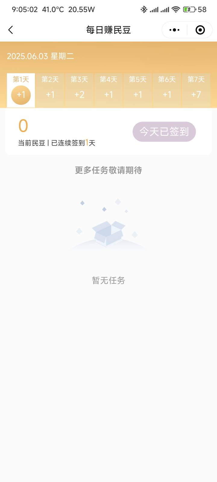 民豆每天签到才给1，参加活动需要5-10豆

46 / 作者:你没那么爱我 / 