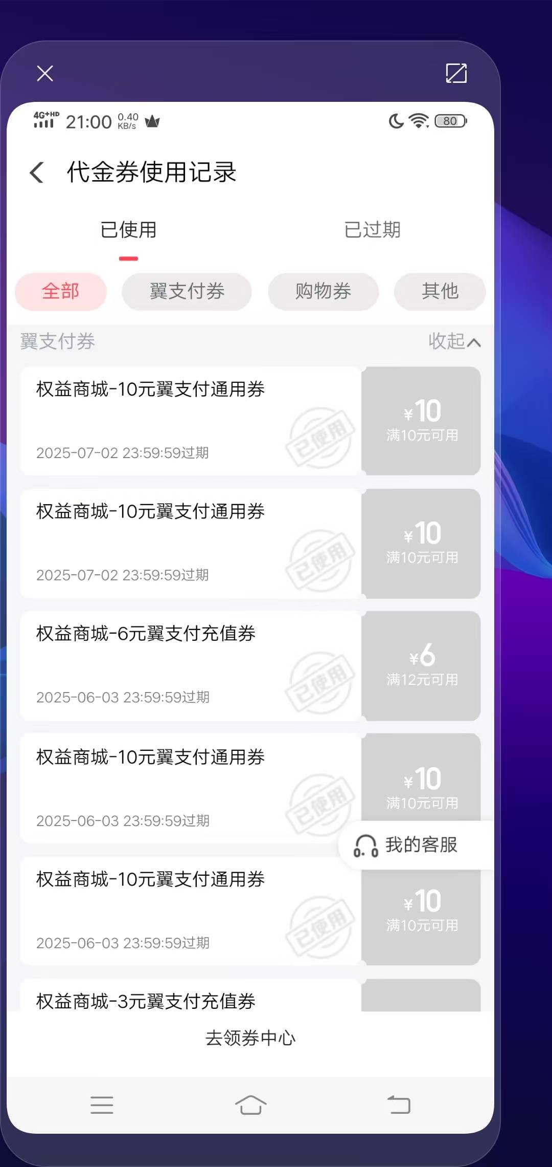 翼支付的尊享会员  这个号没注意怎么操作的  多送了一张10  按理一月一张的

87 / 作者:hong眼 / 