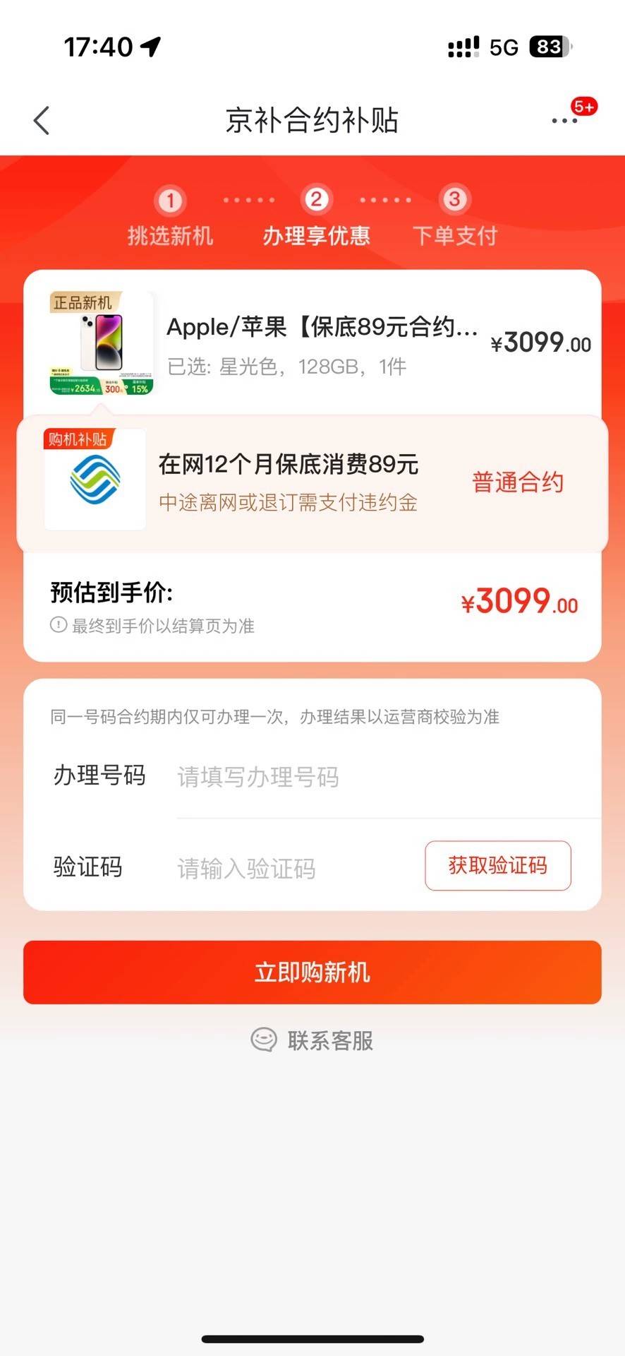 移动89这个是他们登录我jd账号进去买，还是他们登录他们自己账号用我手机号买啊

31 / 作者:你需要的都有 / 