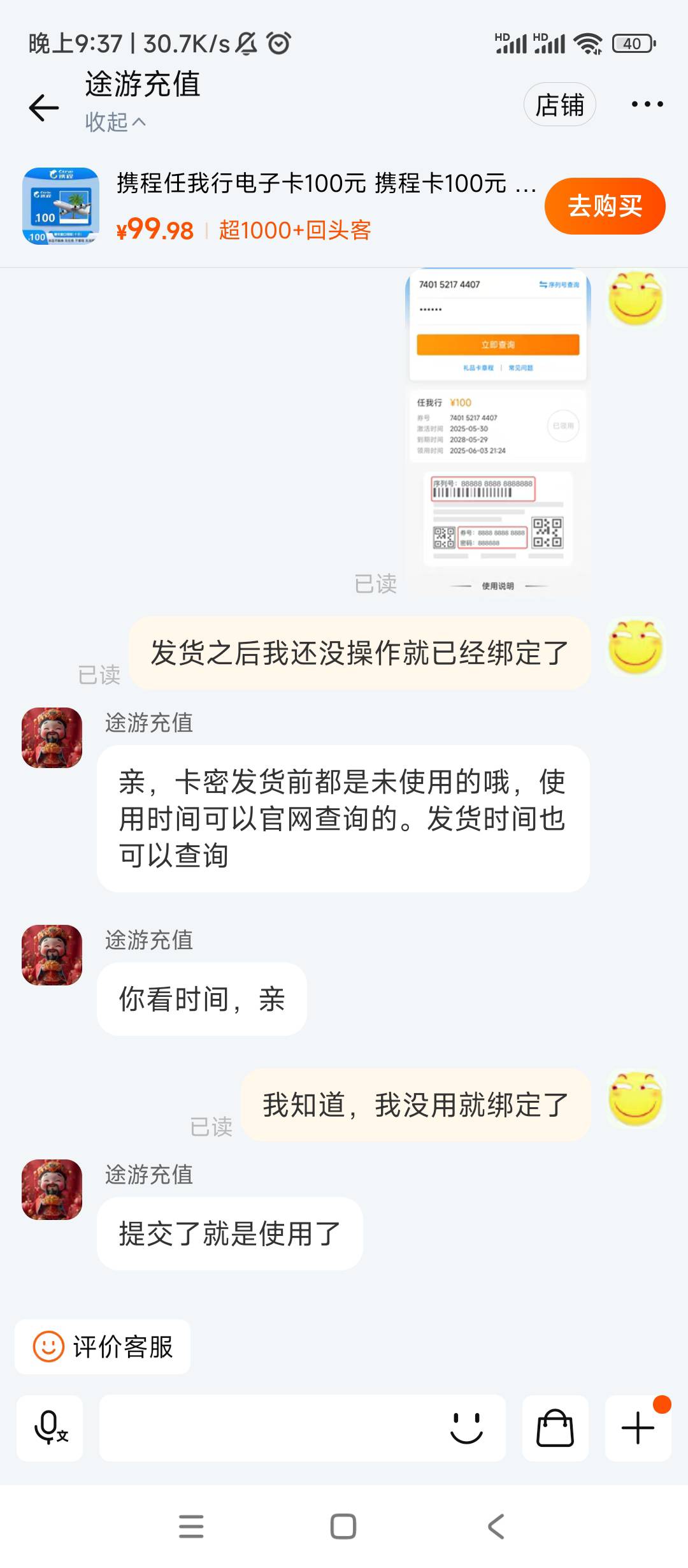 老哥们，咋办淘宝买了携程被秒绑定，店家不承认，咋办，怪不得淘宝越来越不行，全是骗1 / 作者:绝望的时候给我 / 