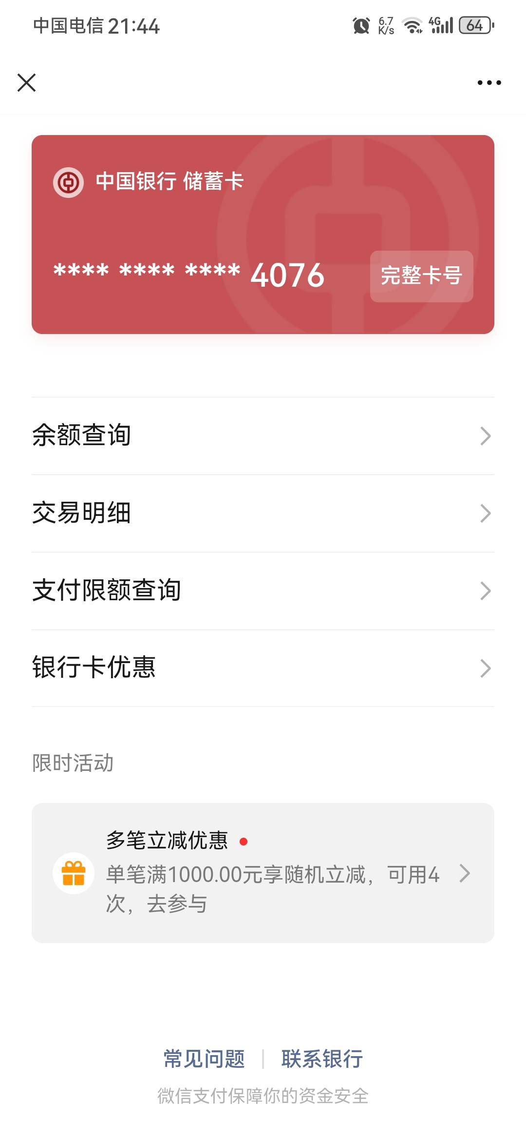 厉害，满一千，满减。这家伙得优惠多少啊……赶紧，有这活动的去试试吧。我这卡，存不99 / 作者:龙飞呀 / 