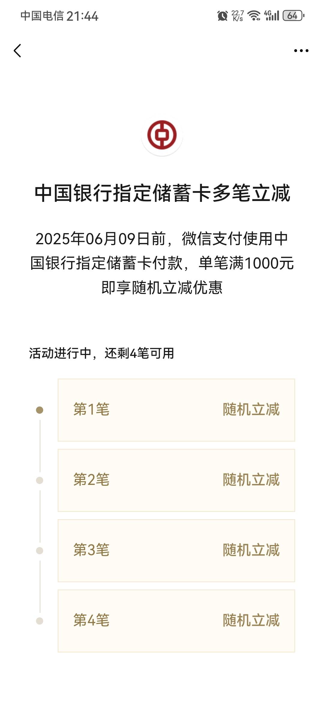 厉害，满一千，满减。这家伙得优惠多少啊……赶紧，有这活动的去试试吧。我这卡，存不44 / 作者:龙飞呀 / 