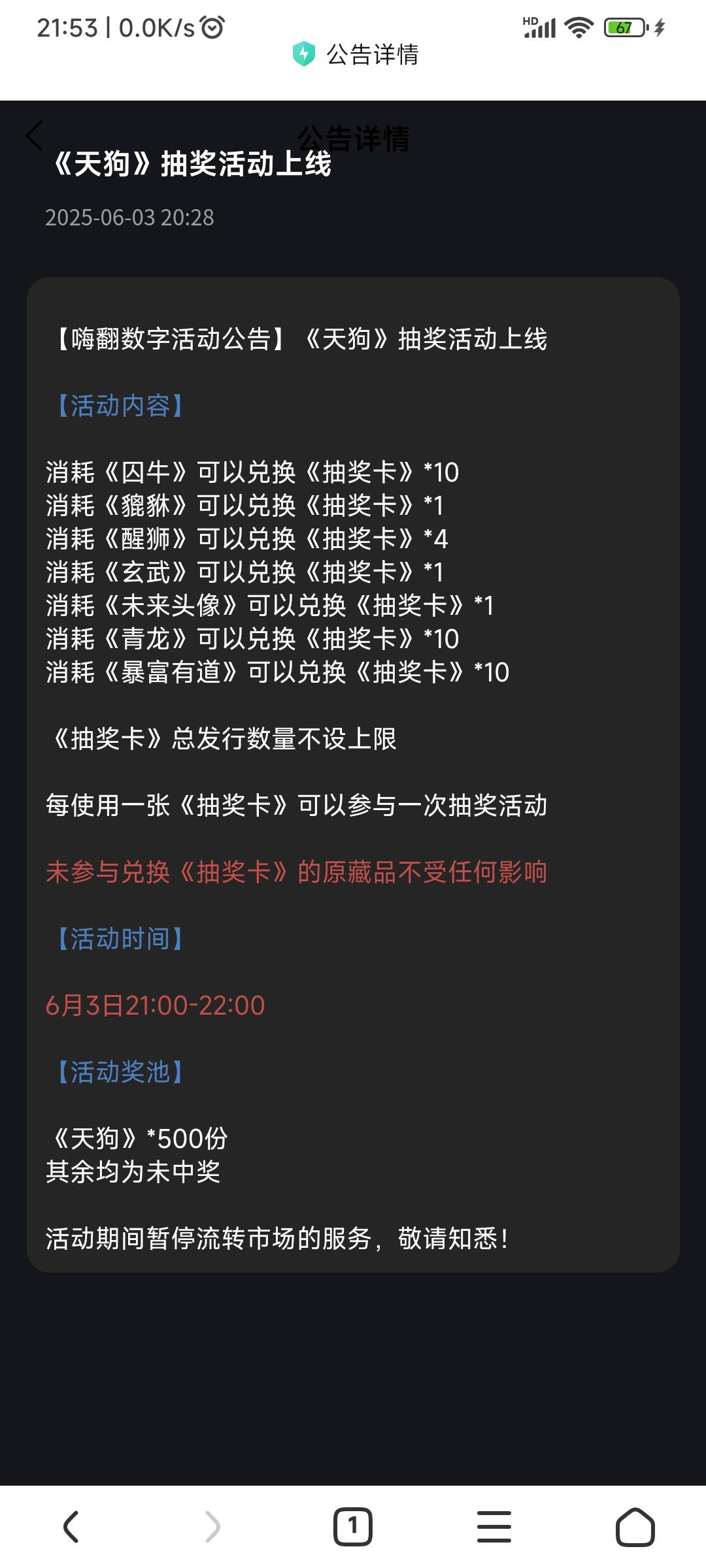 嗨翻跑路了，既然开放未来头像抽奖，那选择抽奖消耗品又是空白。。。白p藏品都吃不到125 / 作者:申毛度日 / 