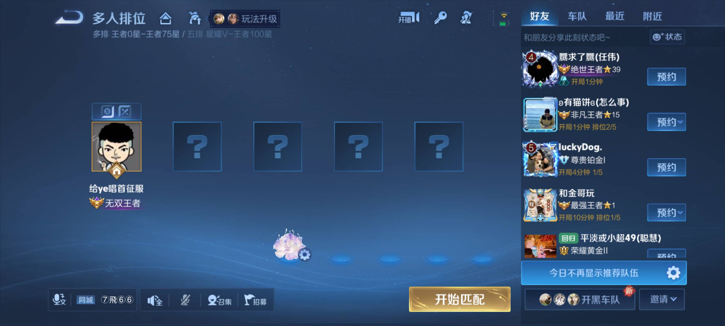 老哥们有没有王者的一起

25 / 作者:嫩模财团，让每个人都摸上嫩模 / 