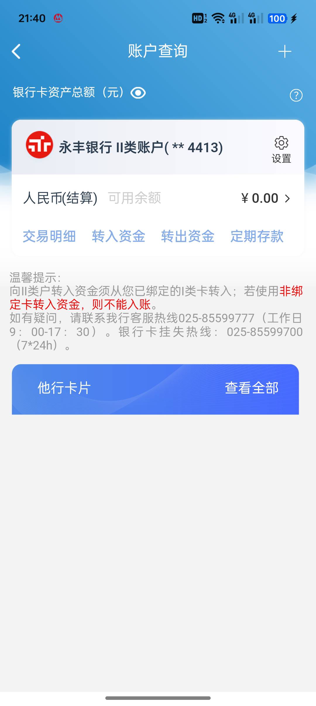 我是不是卡农第一个招行说钱已经转过去了。永丰这里没有。永丰连个客服都没有。


99 / 作者:不捉老鼠的猫、 / 