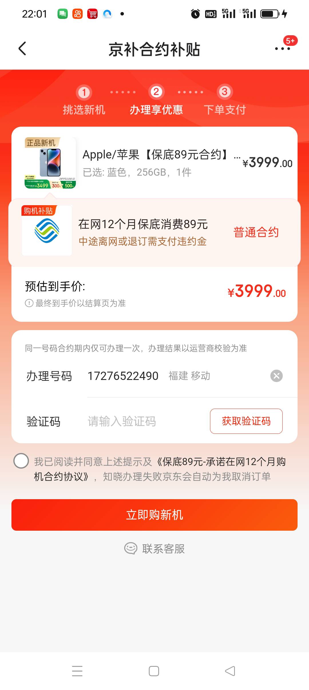 京东这玩意 就算给它激活了！一个月89 我移动不用了也扣不到我钱吧？  激活二手苹果143 / 作者:背后一把鸟 / 