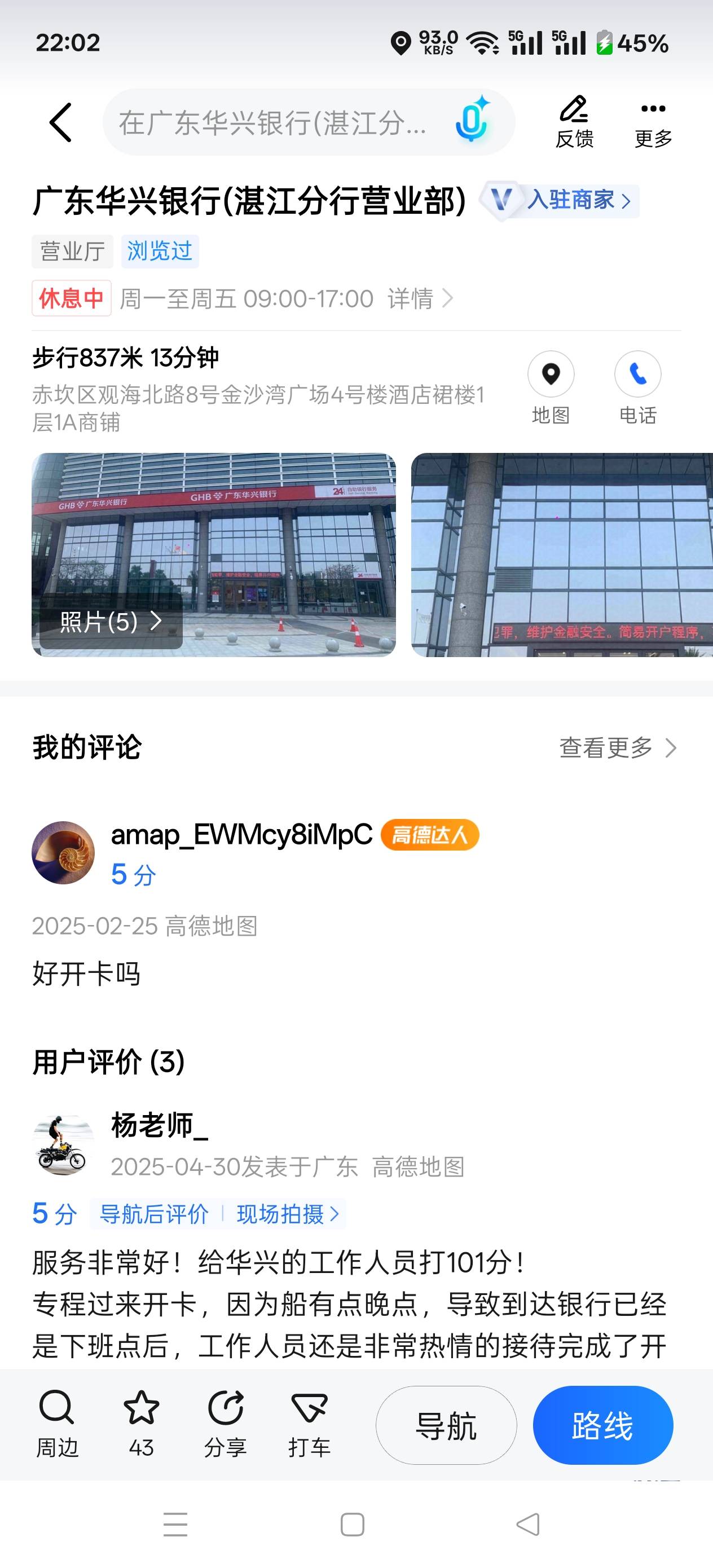 华兴银行有新客礼，可以开通电子二类，但是晚上联网核查系统关了，要等白天十点才能开12 / 作者:Ky、 / 