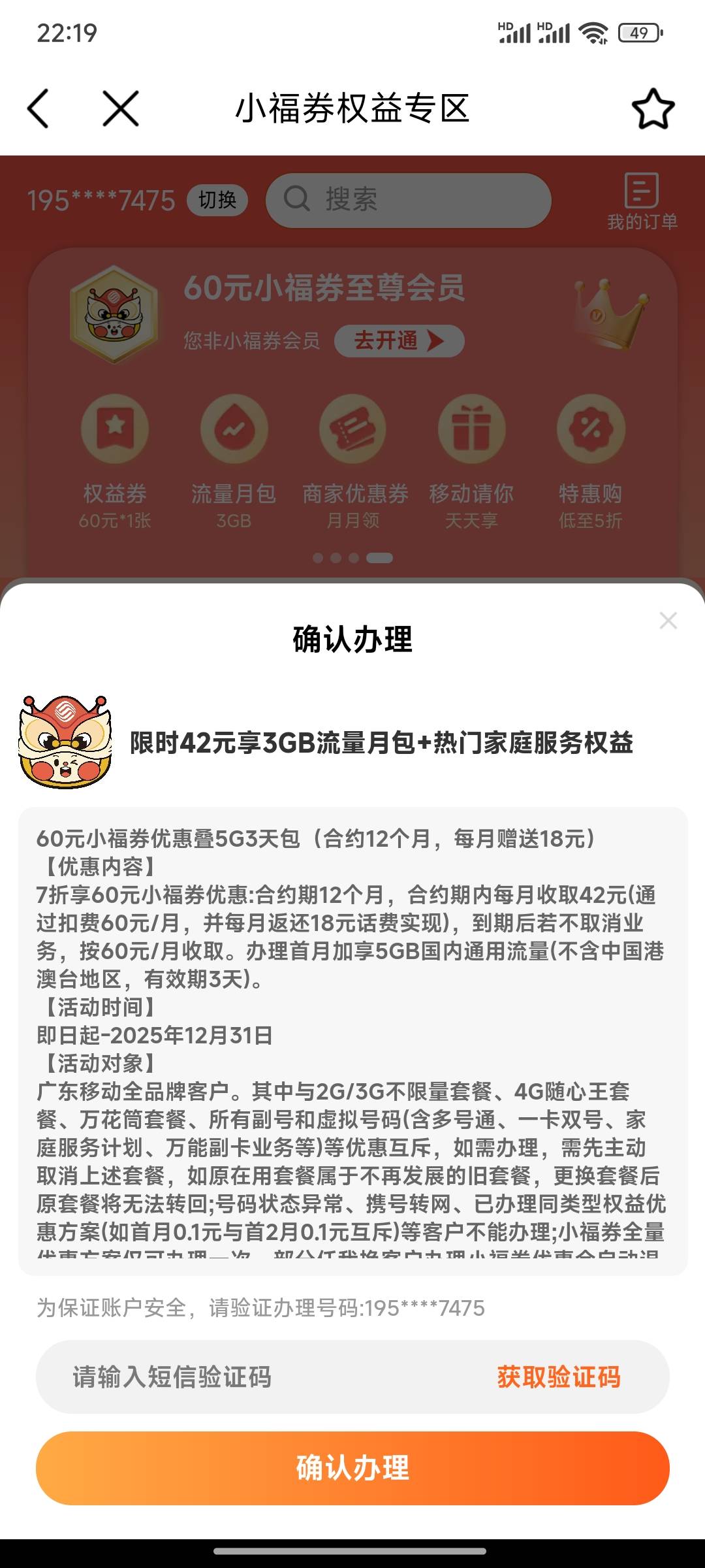 移动小福券是不是要先充值60毛才能开通啊

19 / 作者:小小鸟@ / 