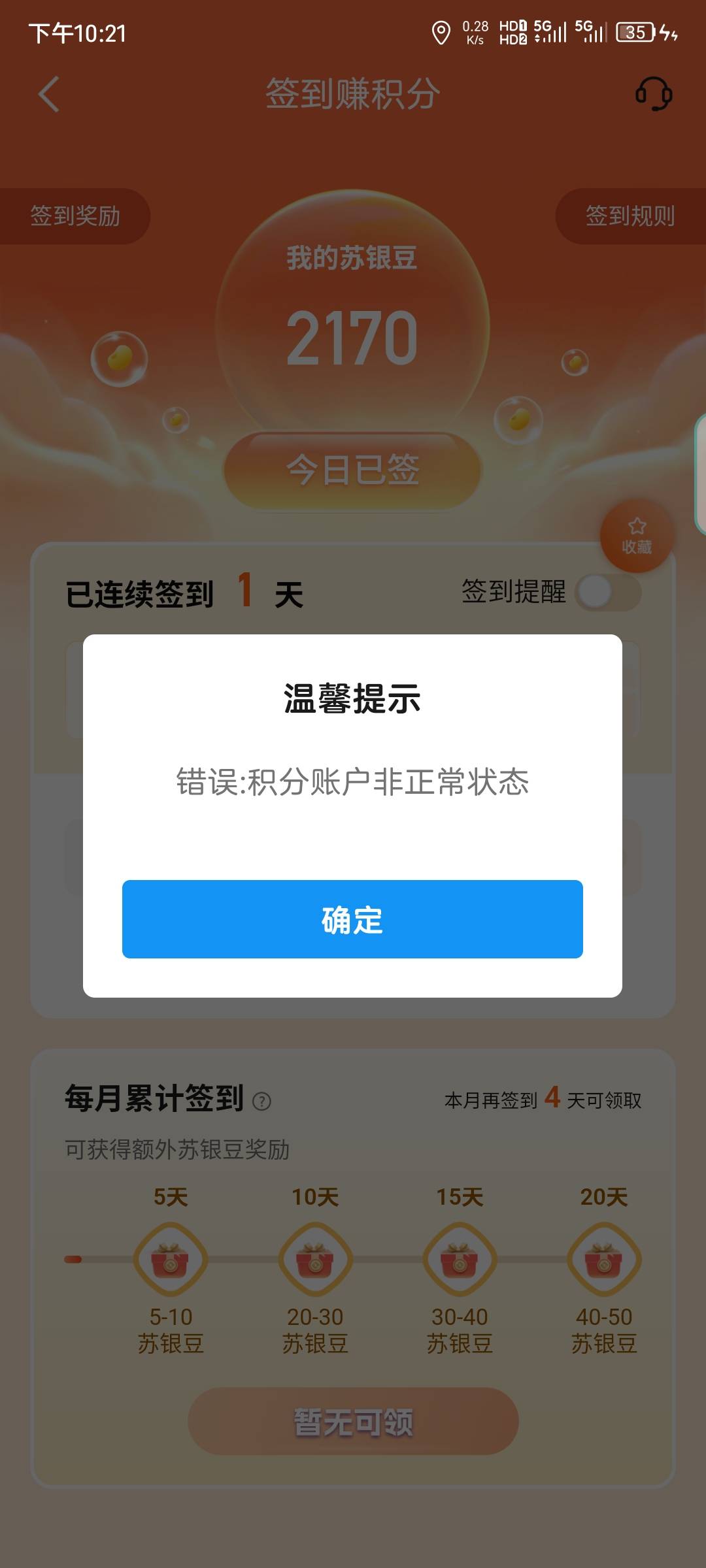这咋回事，签到豆子都不正常了

66 / 作者:慕了凉笙无了歌 / 