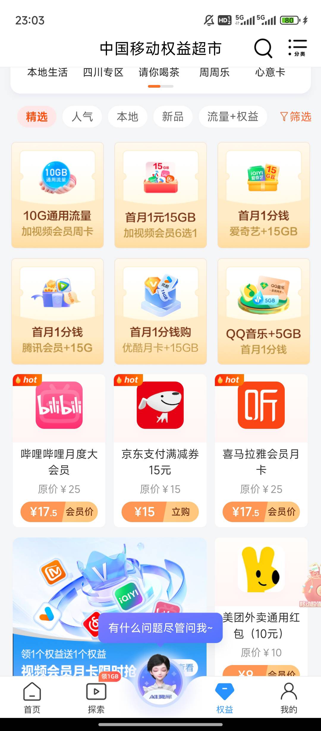 现在移动换什么可以t话费啊。。

94 / 作者:天空的时候想我 / 