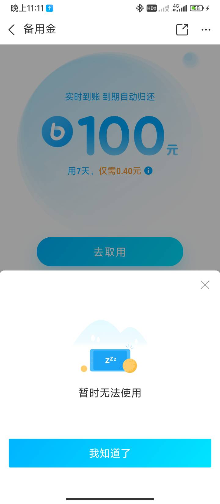 zfb备用金还款后就不给用把我拉黑了？

81 / 作者:半夜偷毛 / 