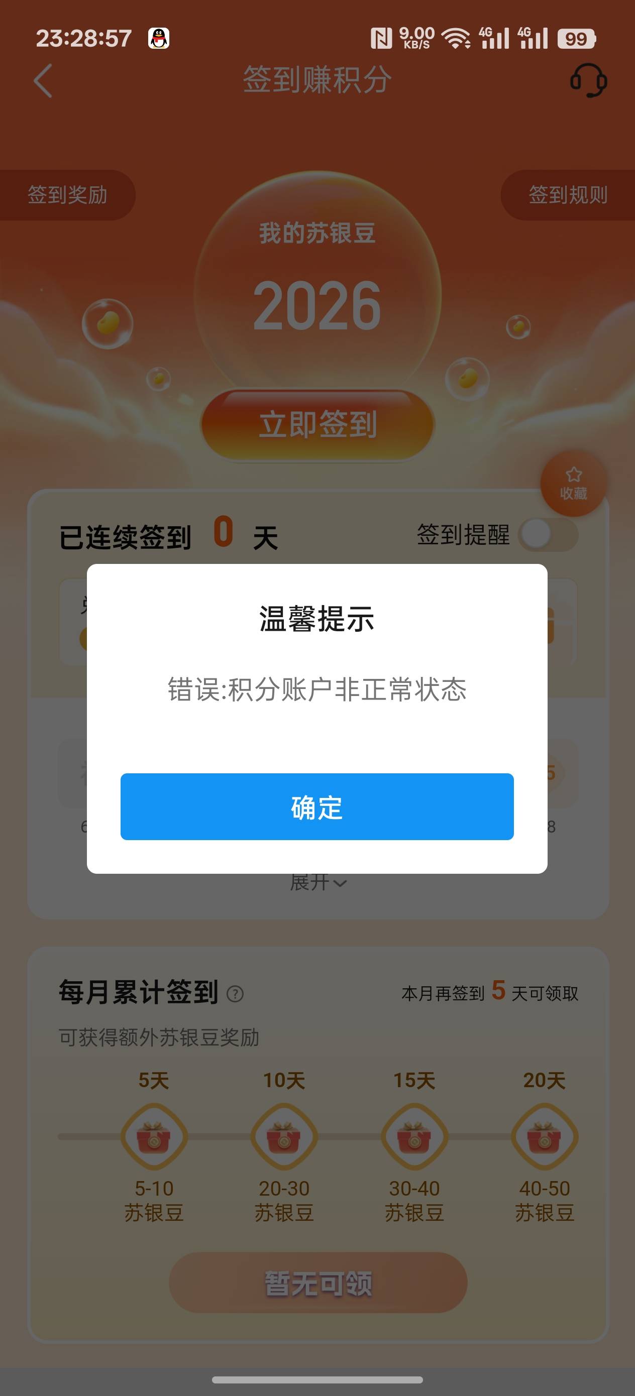 江苏银行我的怎么没有被回收？

73 / 作者:Chanyelo°暖阳 / 