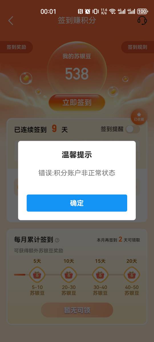 好家伙薅个2000积分，给我拉黑了

70 / 作者:重盛安 / 
