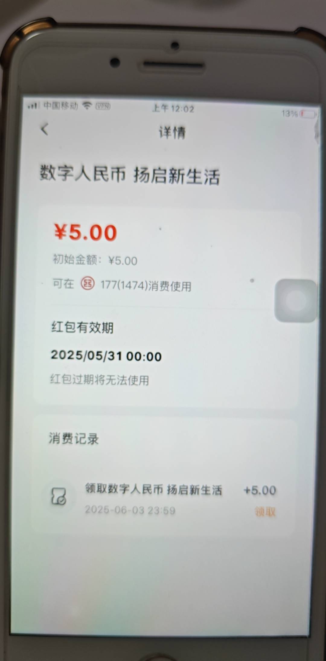 什么玩意，领了个过期的红包


21 / 作者:花心大萝贝 / 