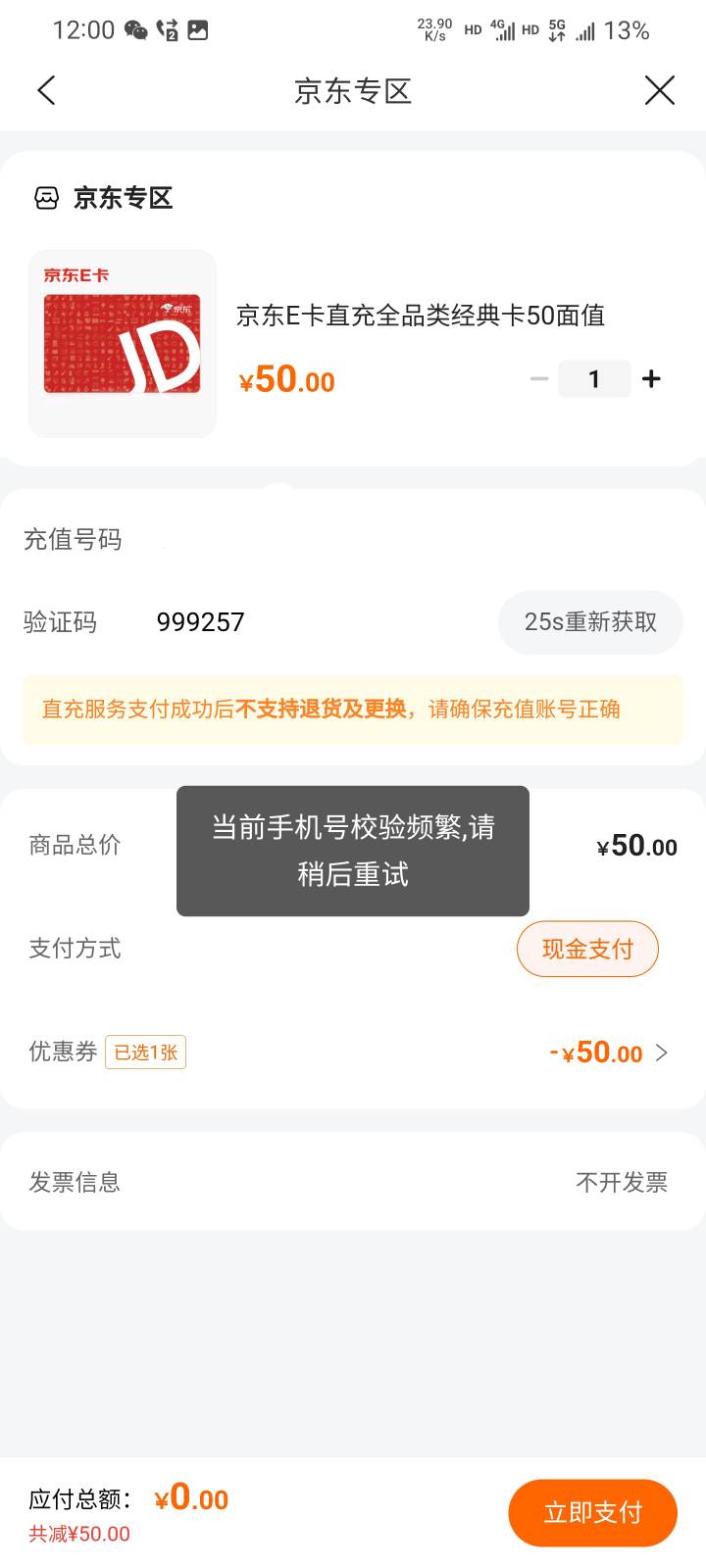 建行这个输完验证码就没了

49 / 作者:本宝宝金 / 
